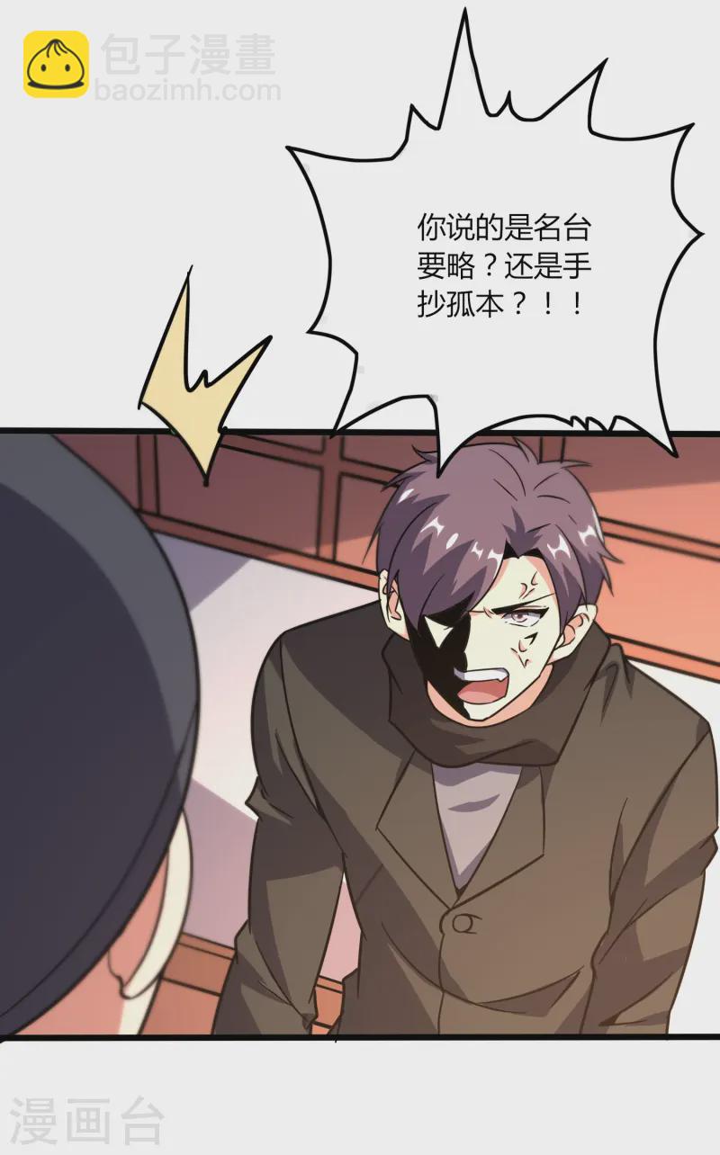 第371话 道歉！-第378话