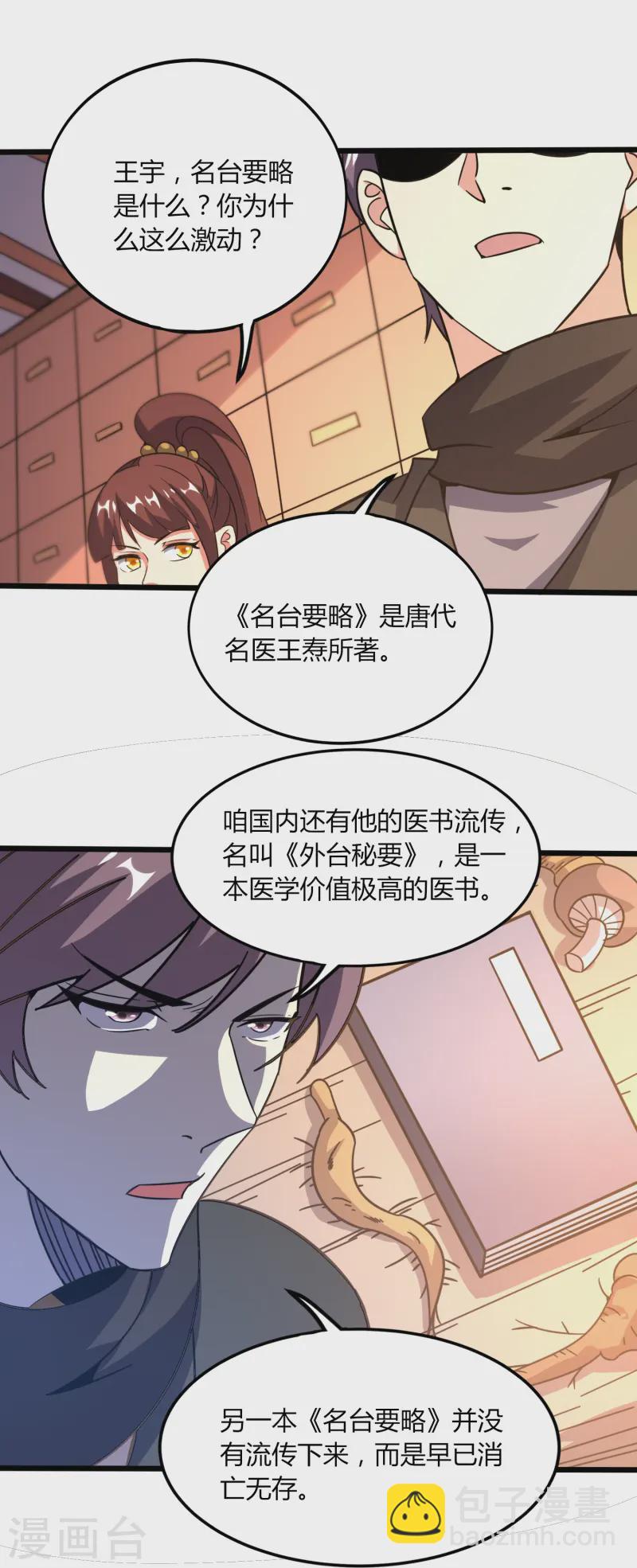 第371话 道歉！-第378话