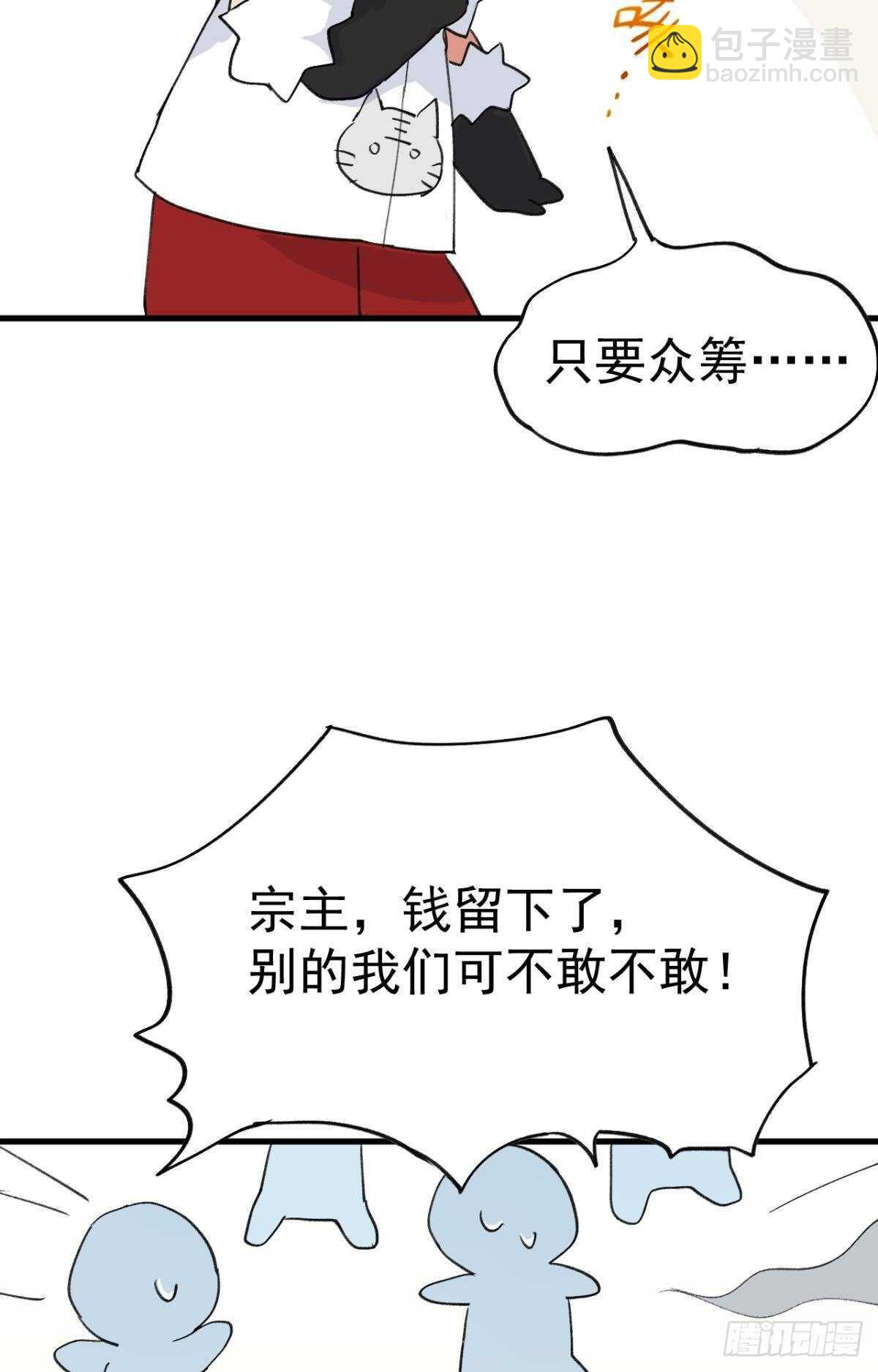 故人略猛-第94话