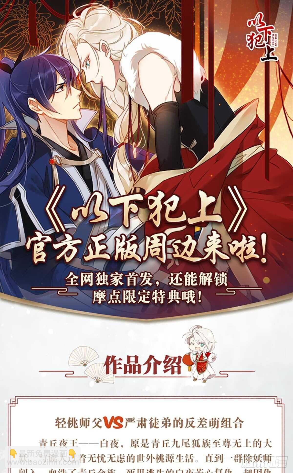 故人略猛-第94话
