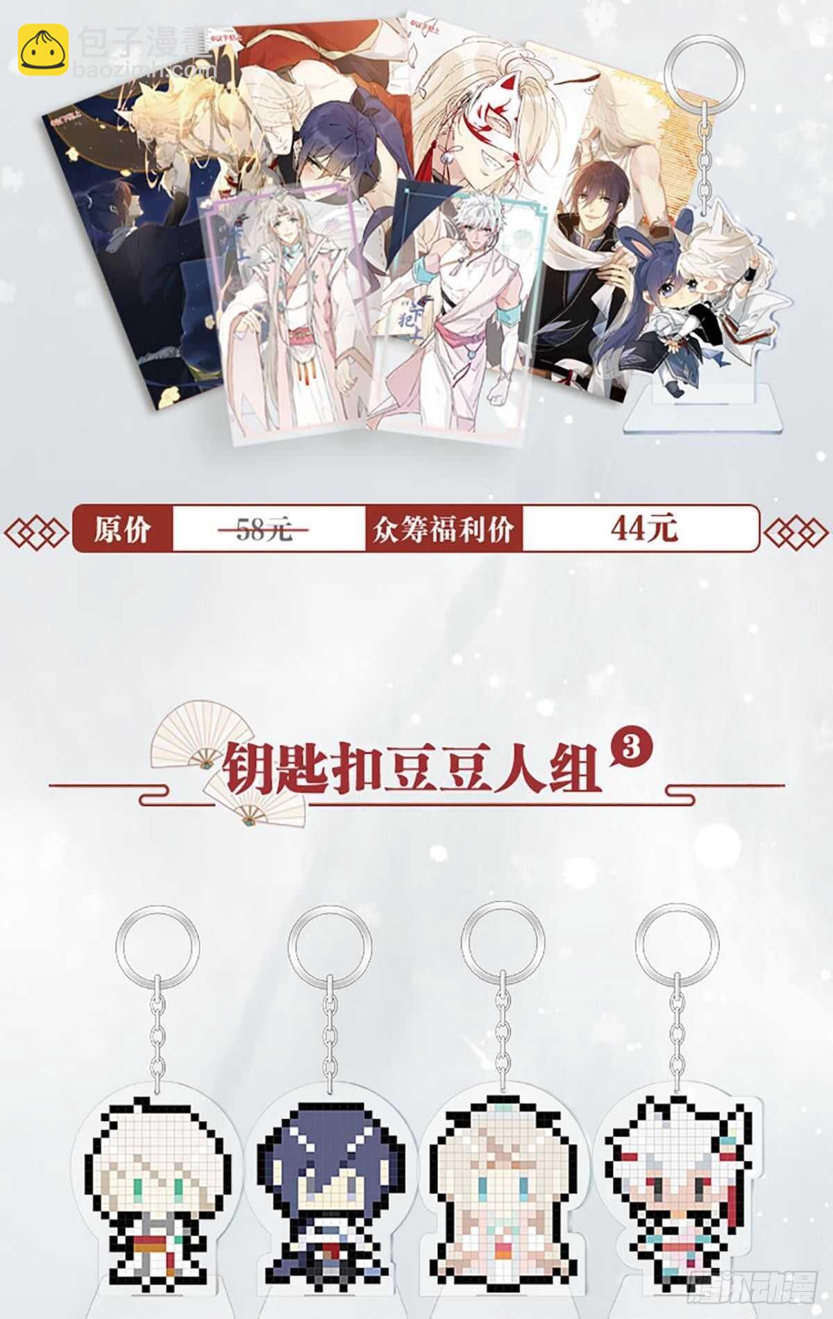 故人略猛-第94话