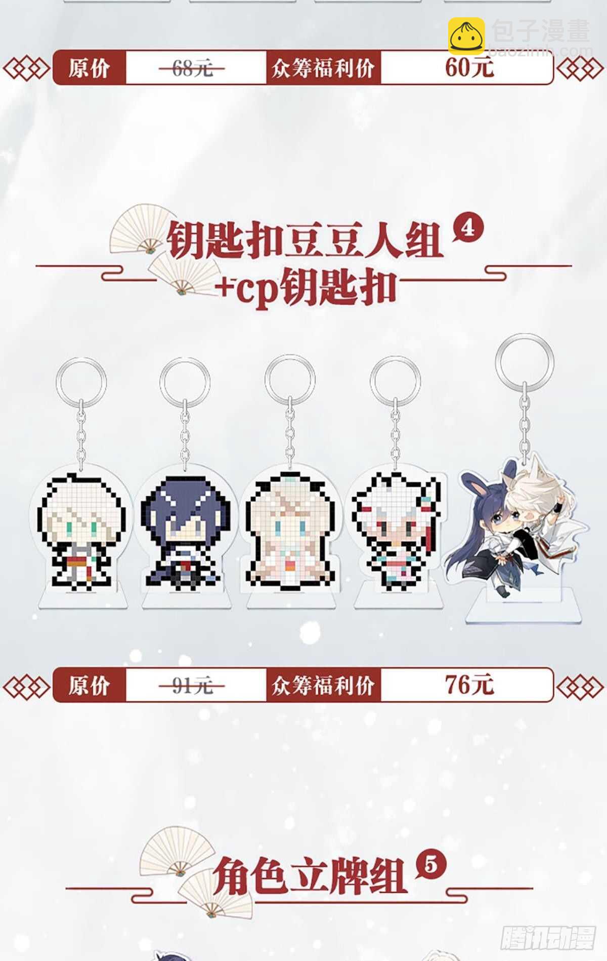 故人略猛-第94话