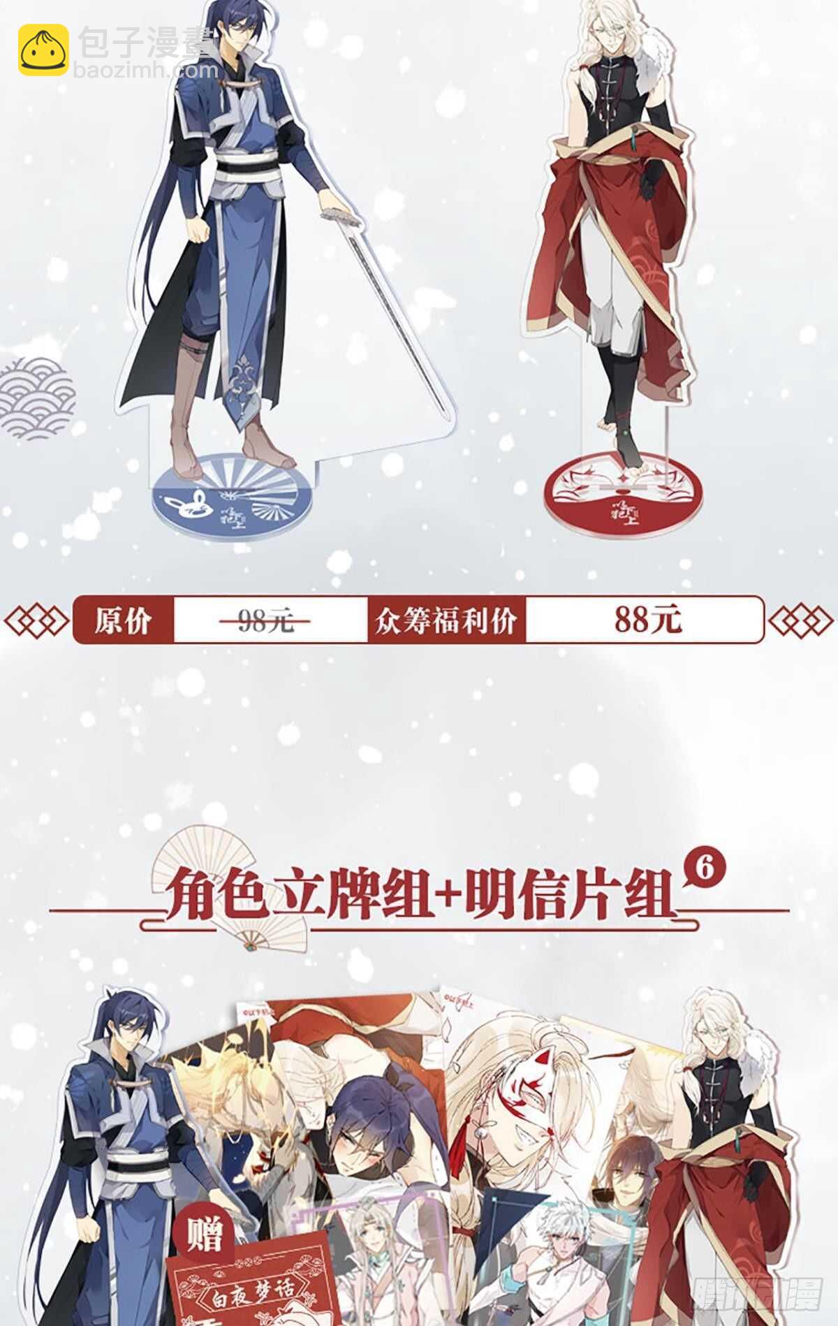 故人略猛-第94话