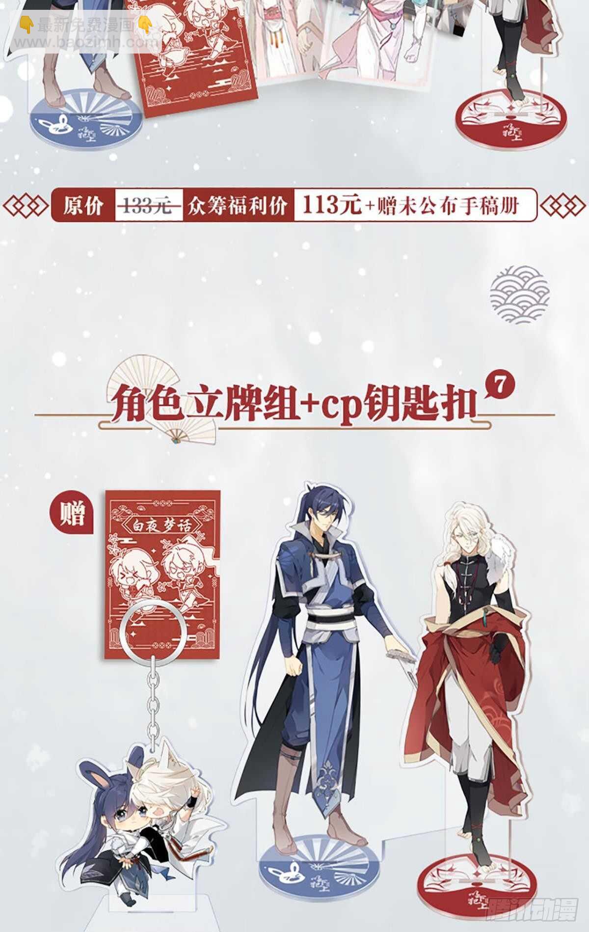 故人略猛-第94话
