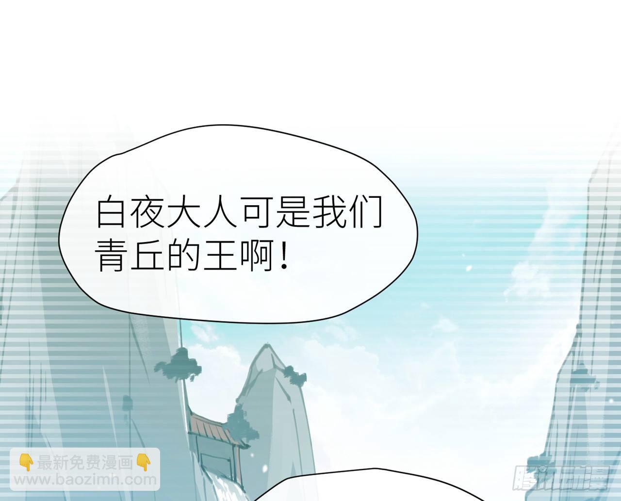 青丘往事(1/2)-第18话