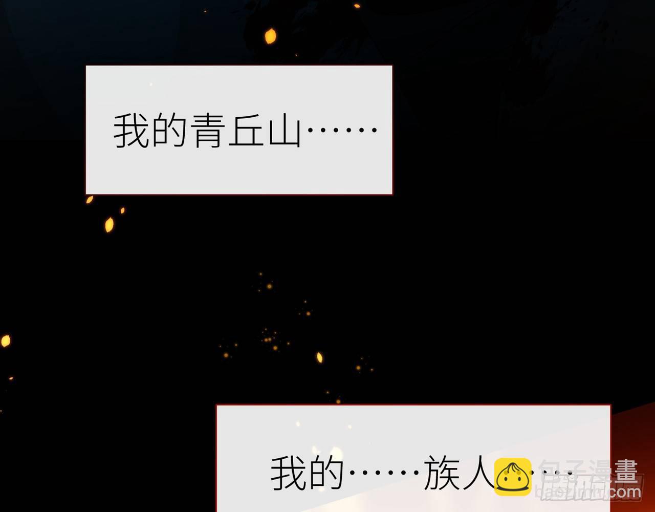 青丘往事(1/2)-第18话