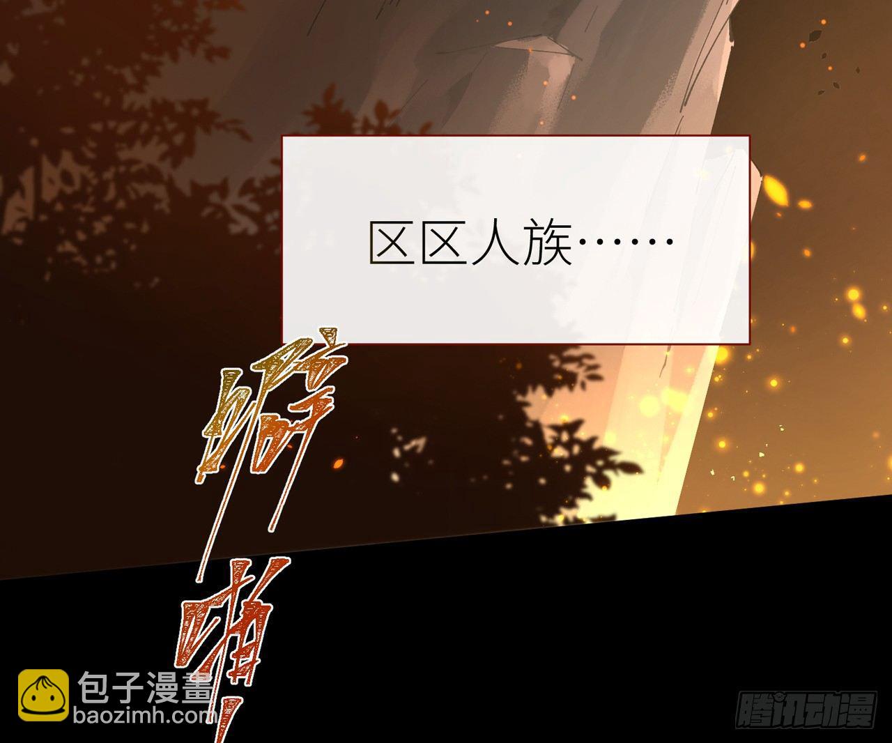 青丘往事(1/2)-第18话