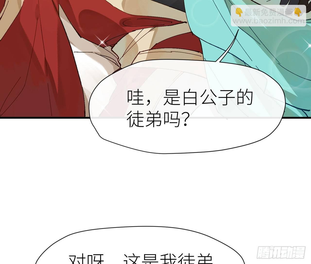 师父疼你啊(1/2)-第4话
