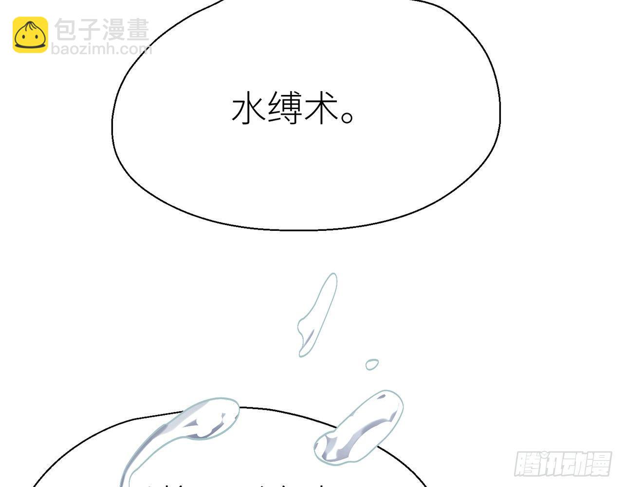 水缚术(1/2)-第28话