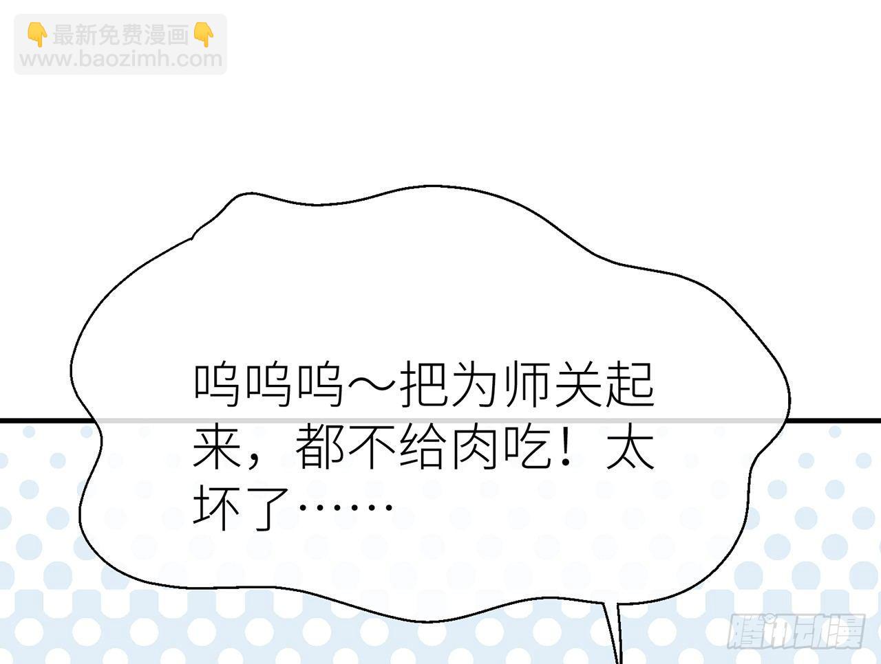 【番外】师父，我好想你-第32话