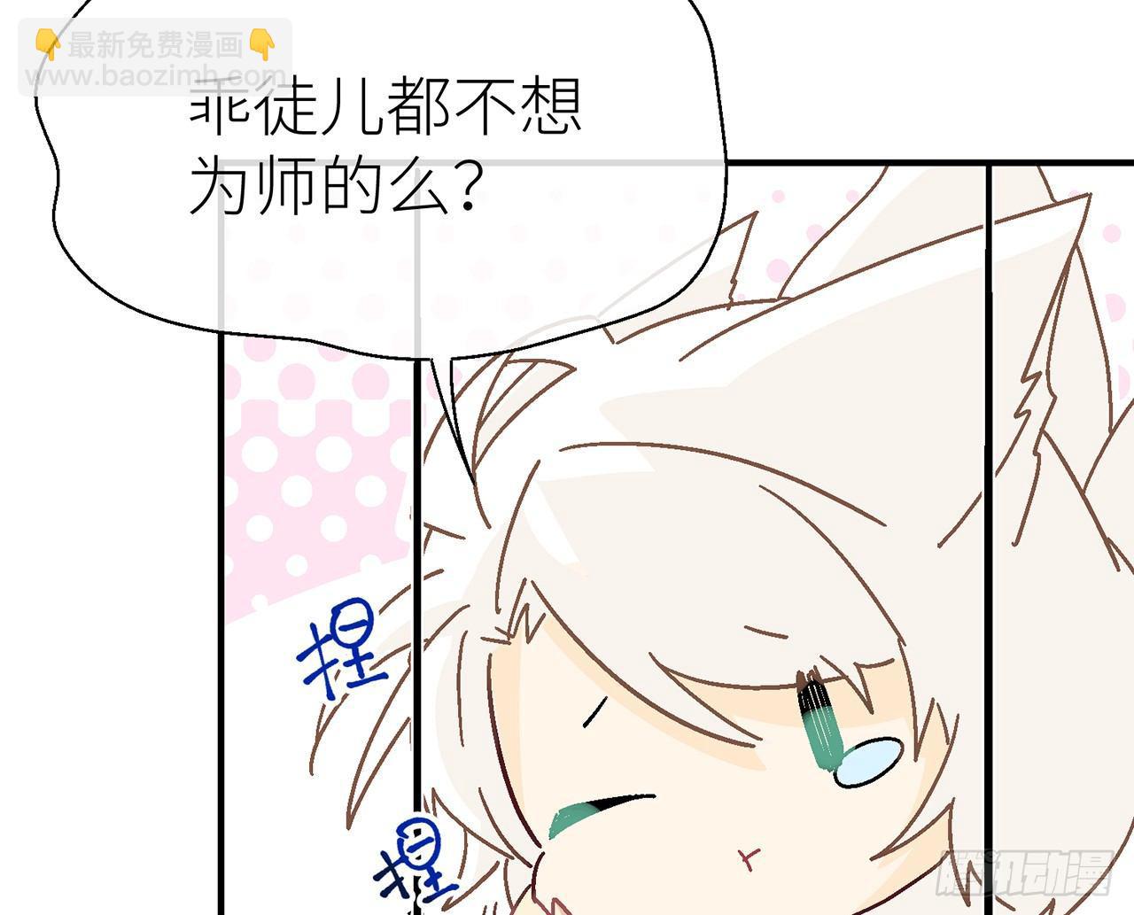 【番外】师父，我好想你-第32话