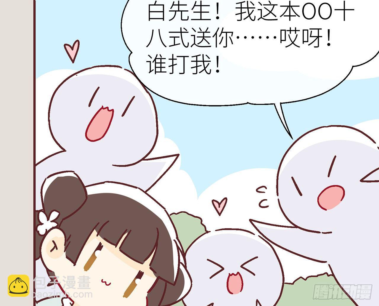 【番外】师父，我好想你-第32话