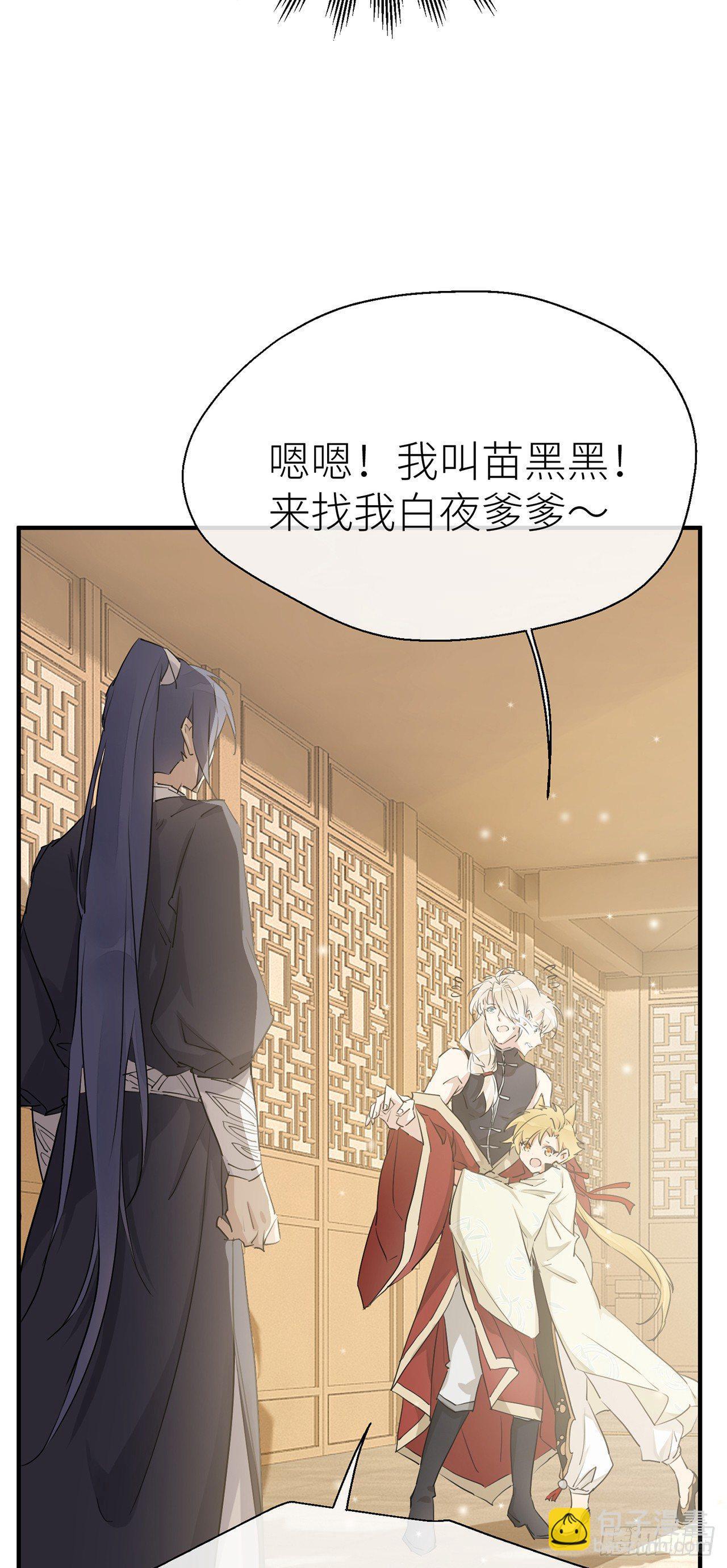爹爹，我是黑黑呀！-第40话