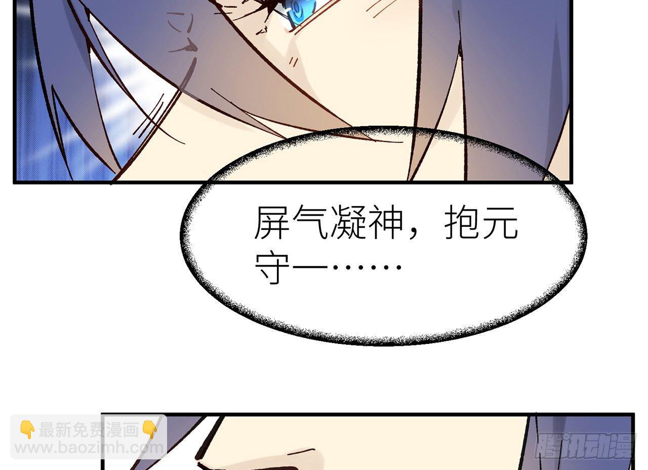 凝神归元术(1/2)-第8话