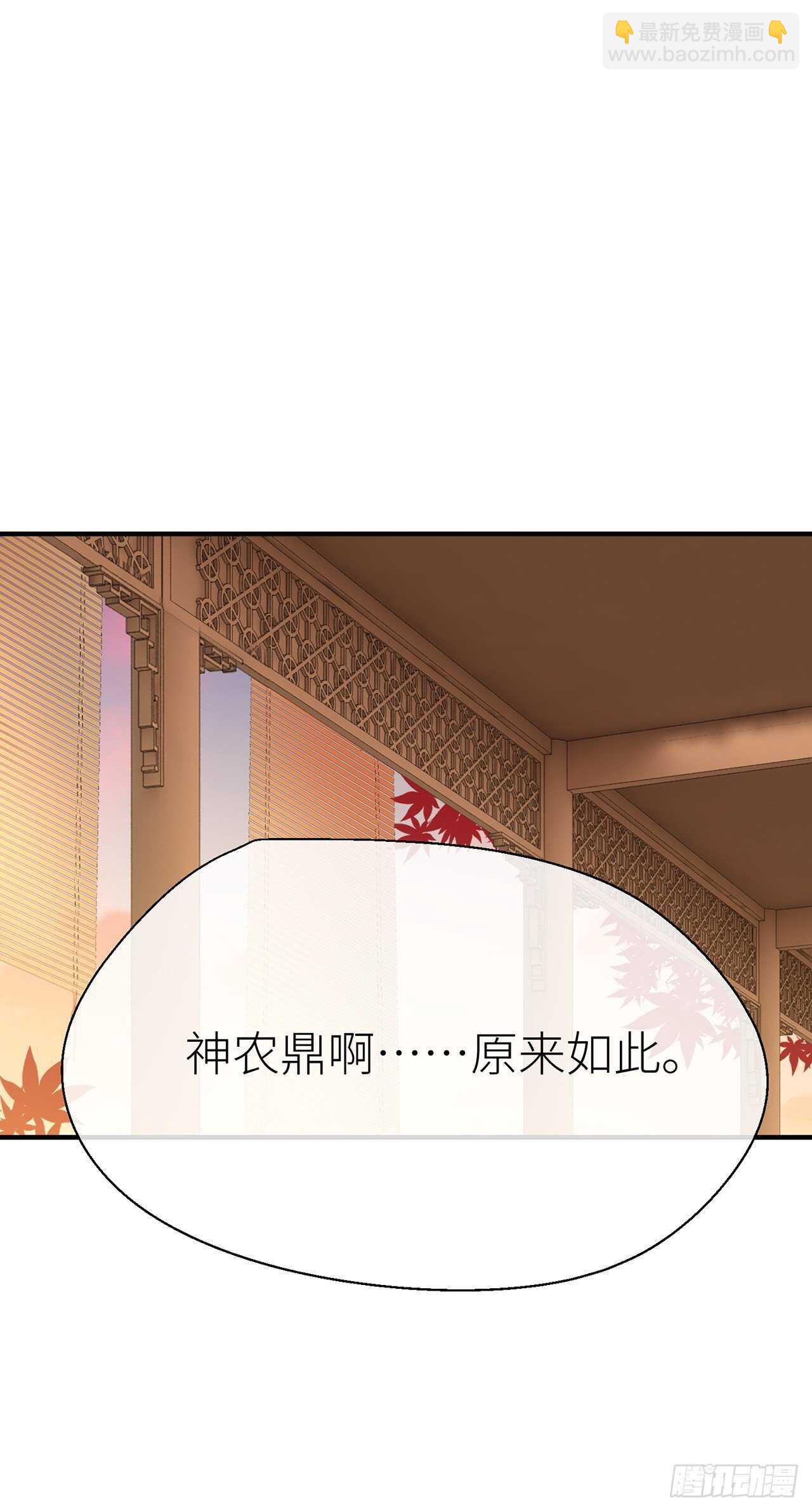 神农鼎-第68话