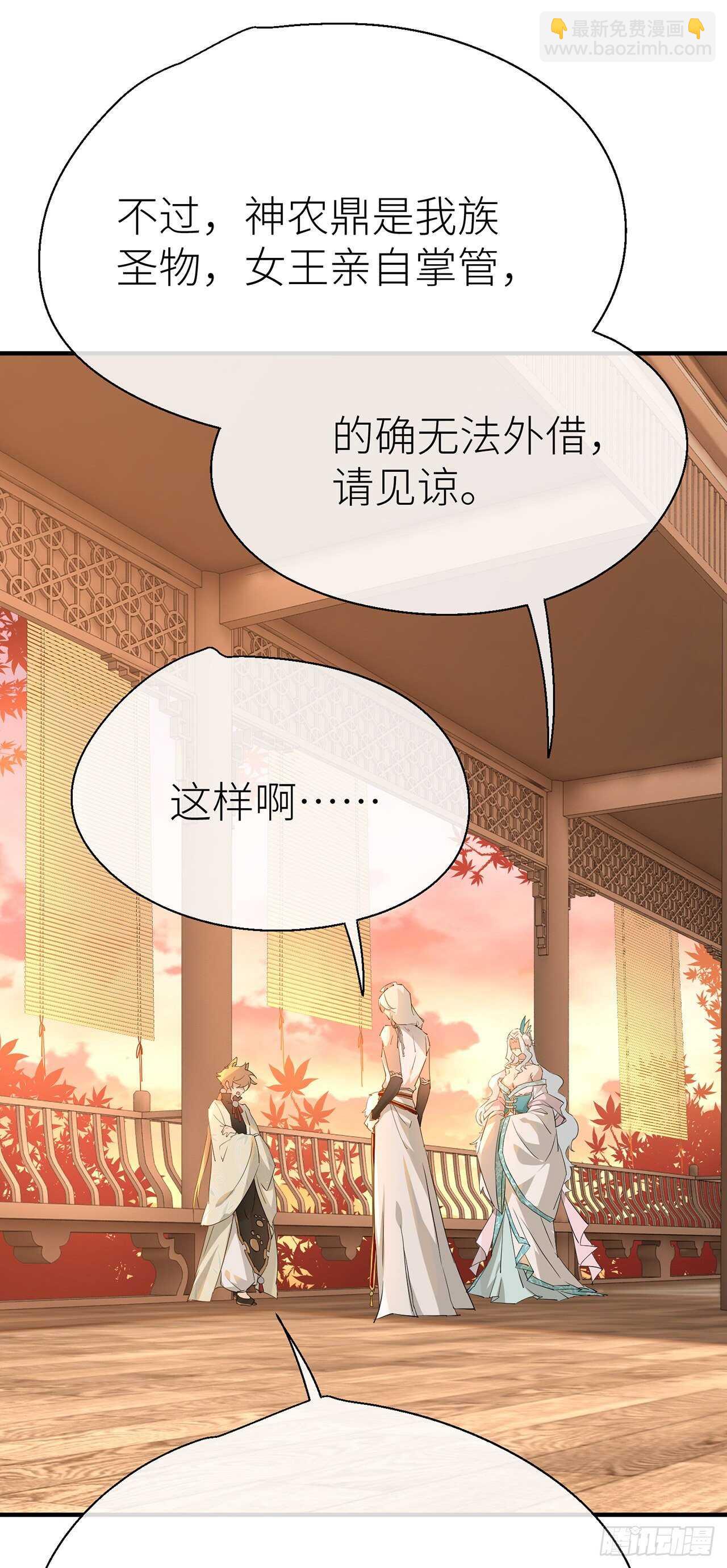 神农鼎-第68话