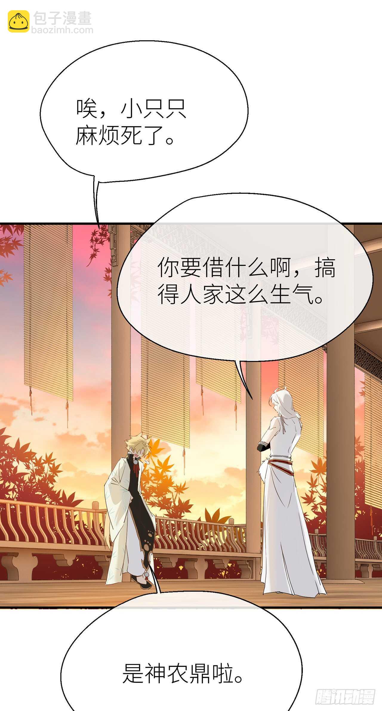 神农鼎-第68话