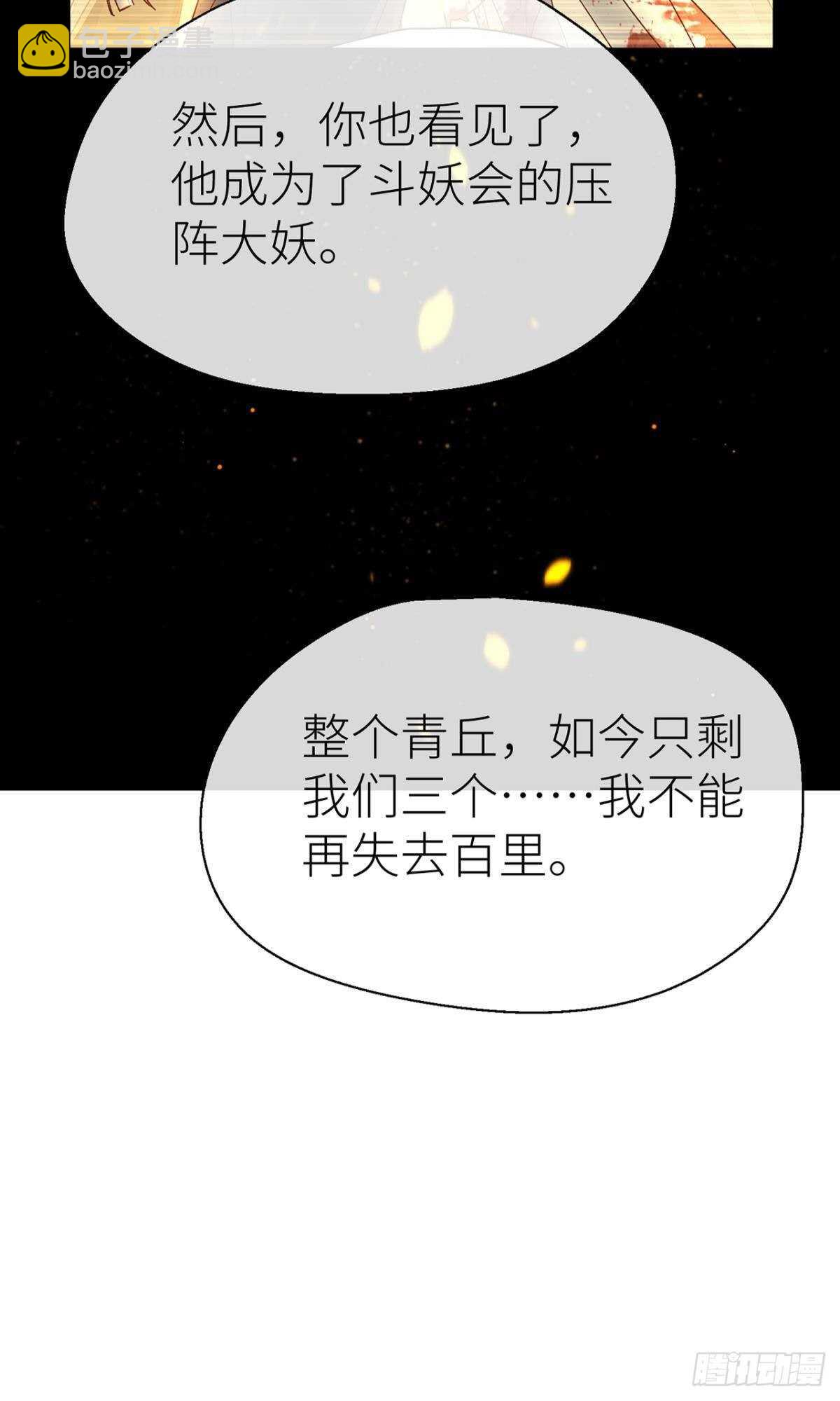 我不能再失去他(1/2)-第70话