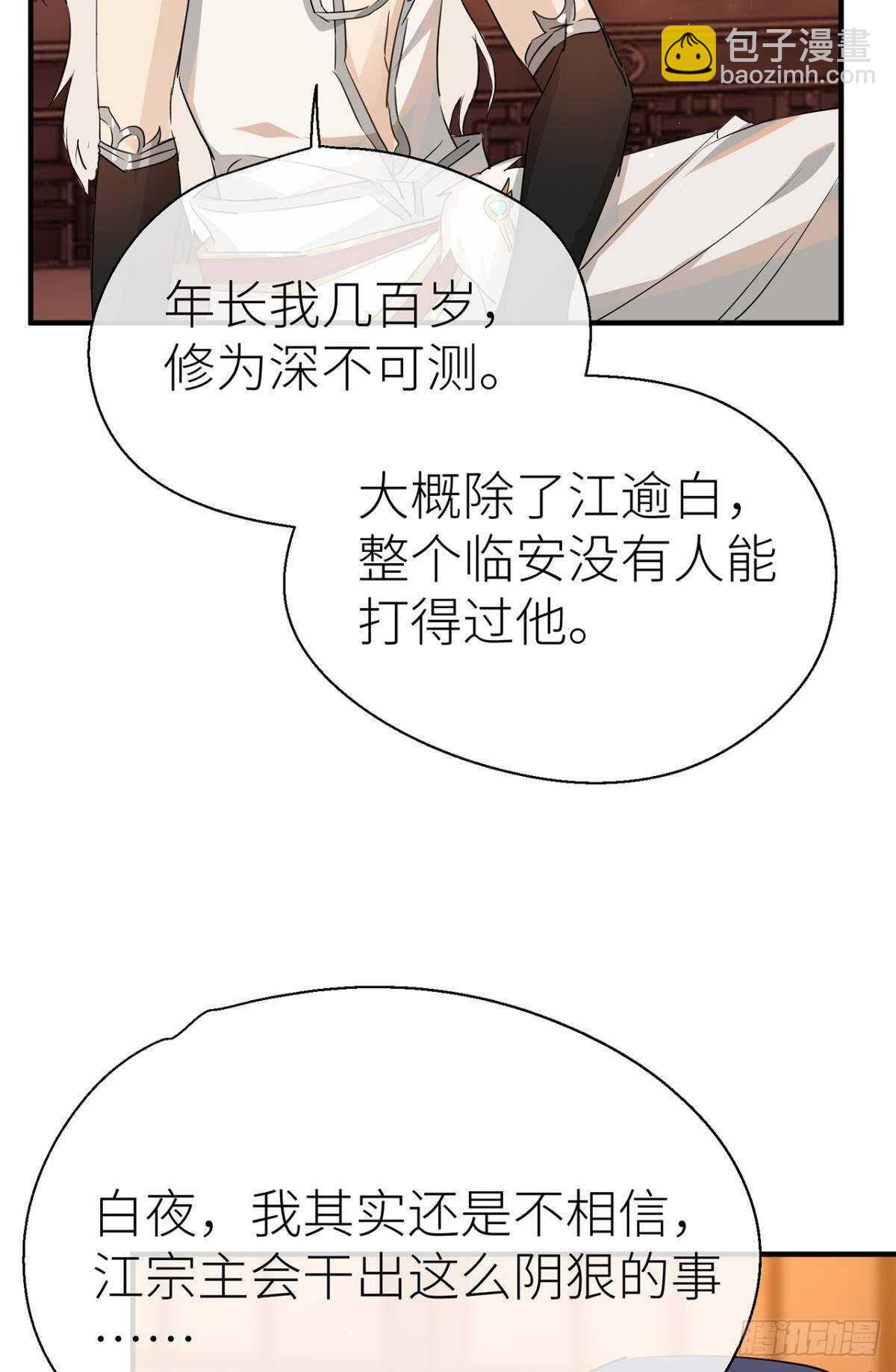 我不能再失去他(1/2)-第70话