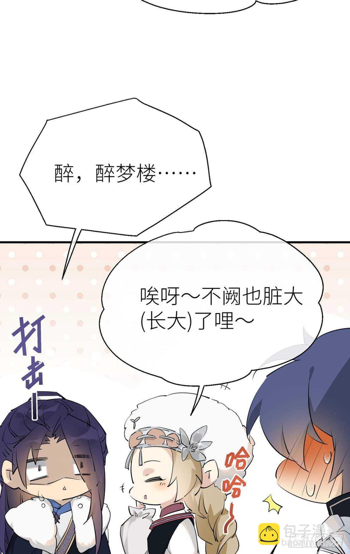 糟糕的状况-第74话