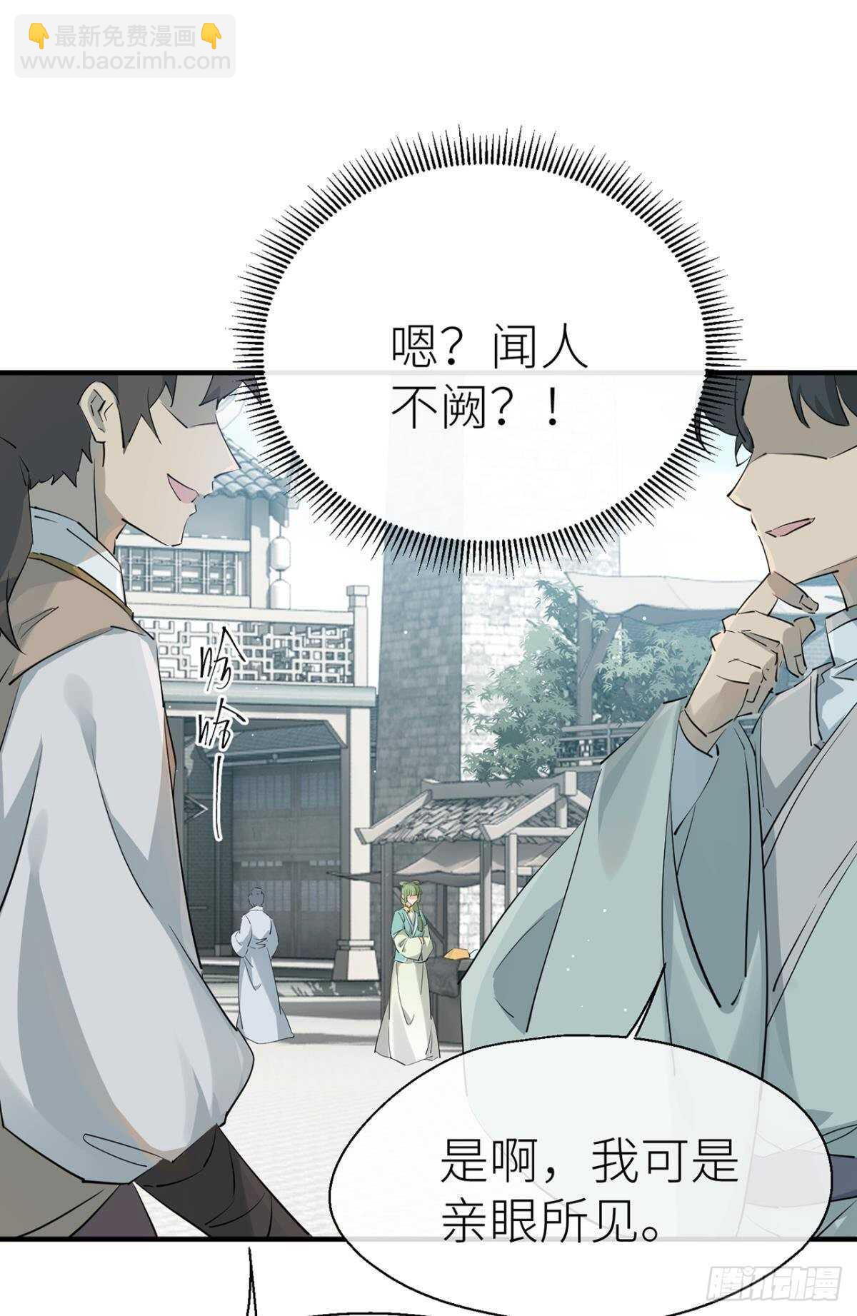 糟糕的状况-第74话