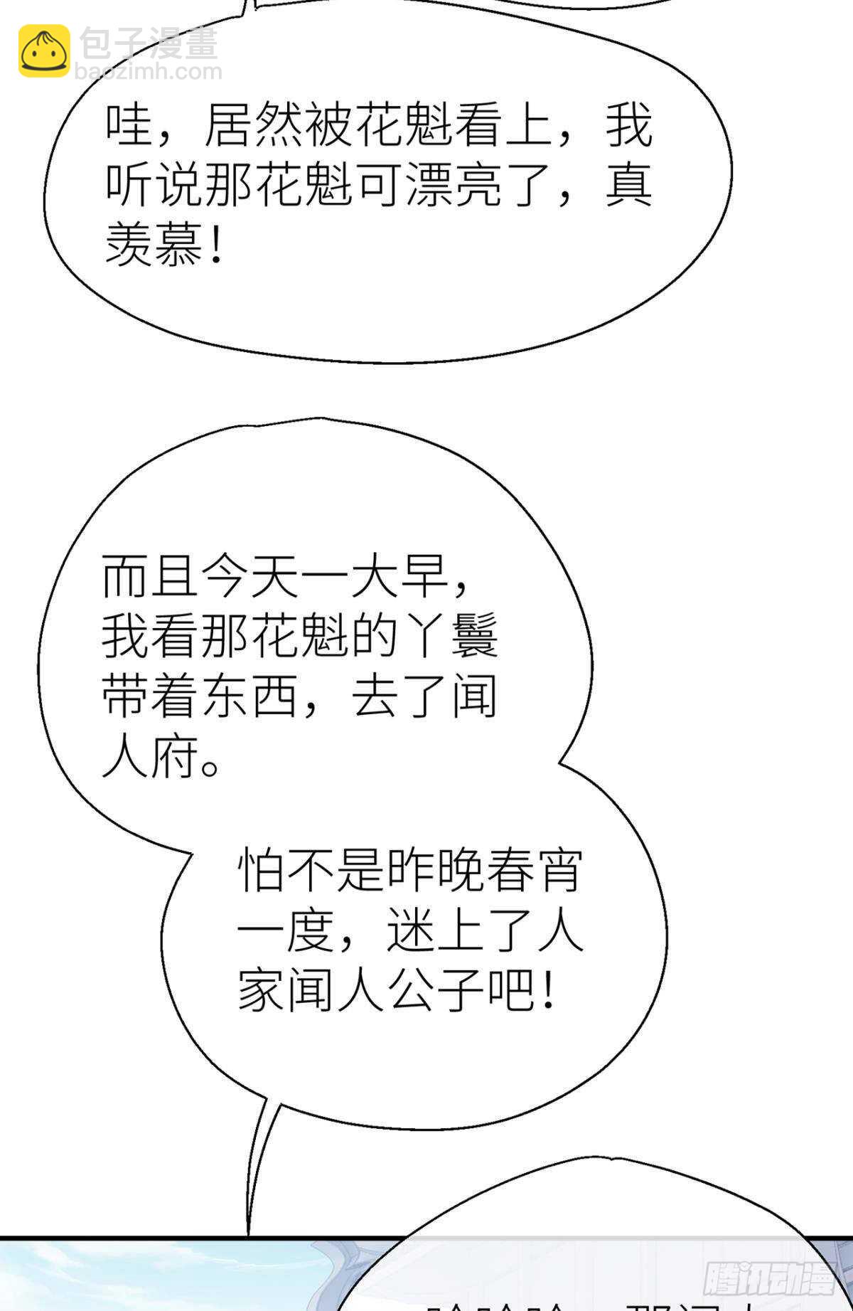 糟糕的状况-第74话