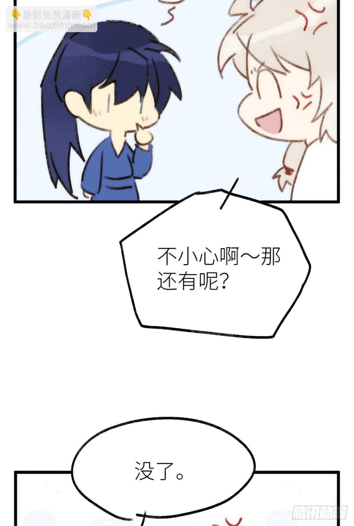 信任和选择-第76话