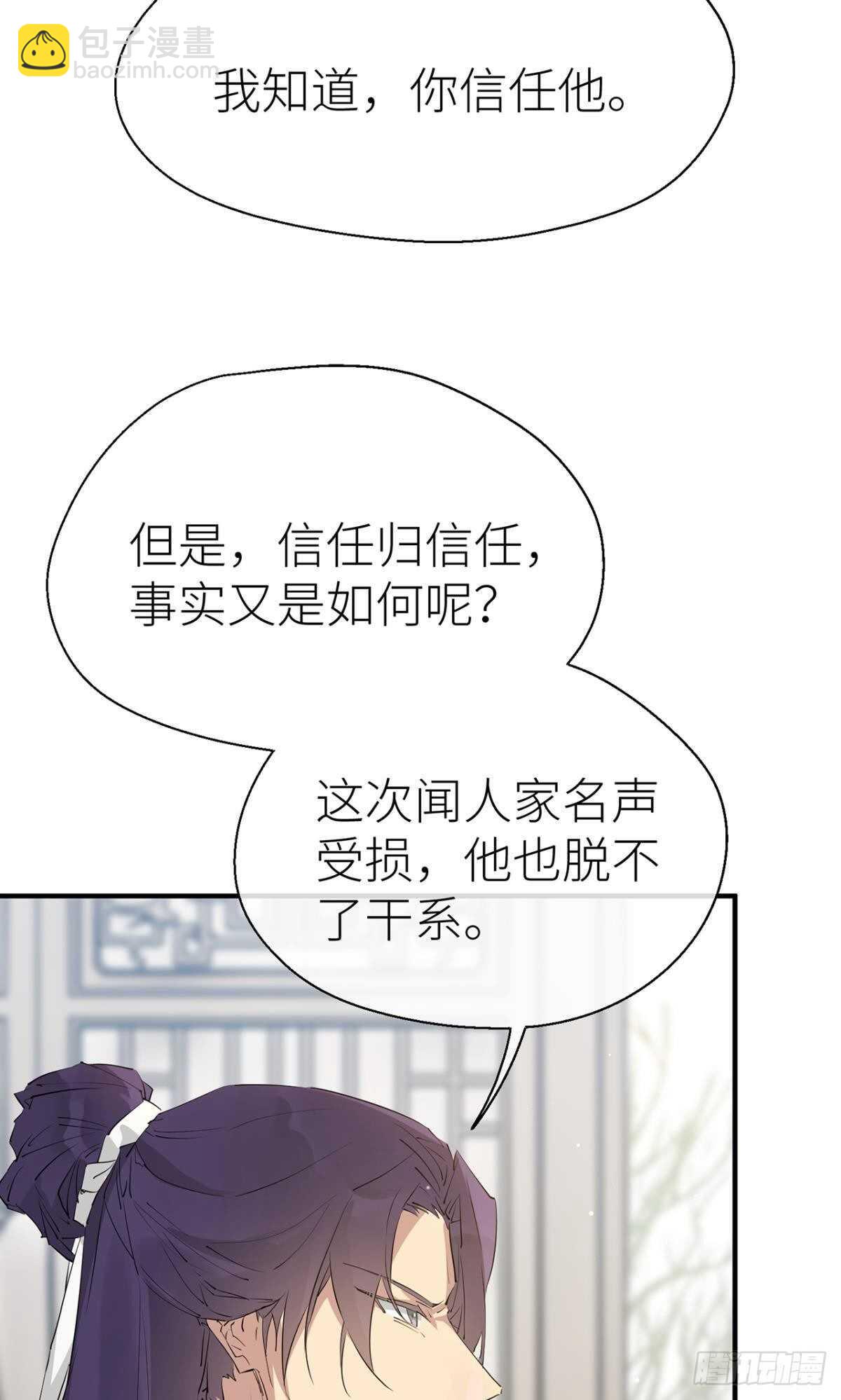 信任和选择-第76话