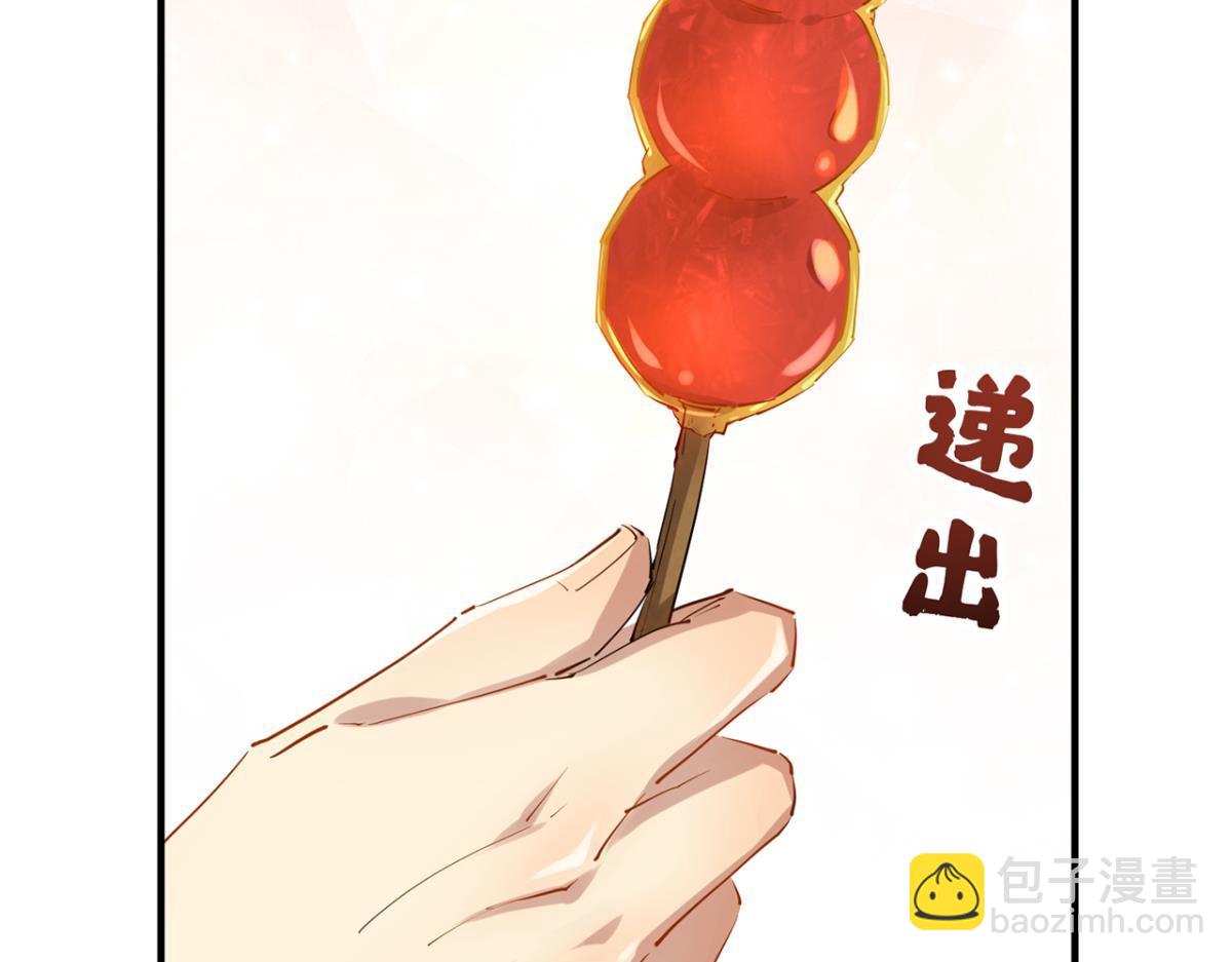 【番外】糖葫芦-第88话