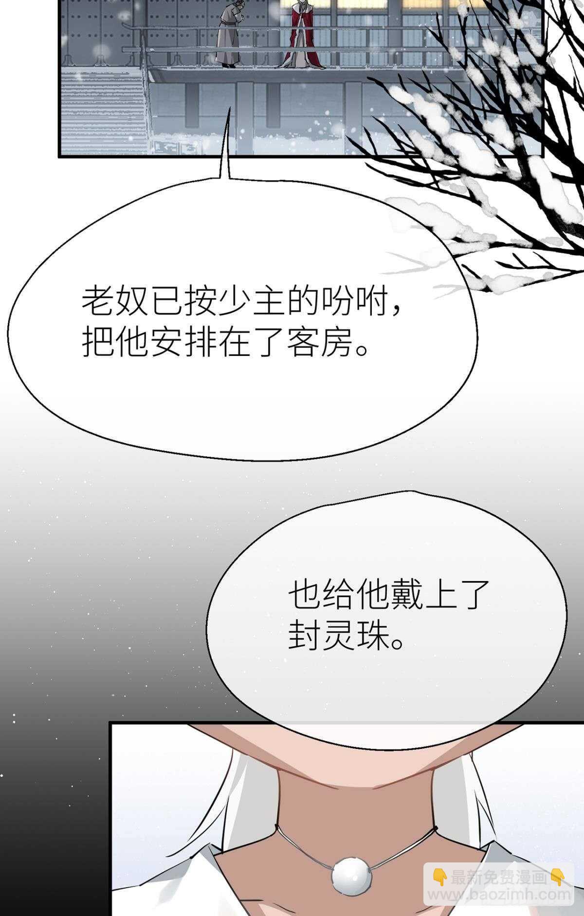 命定的相遇（二）(1/2)-第86话