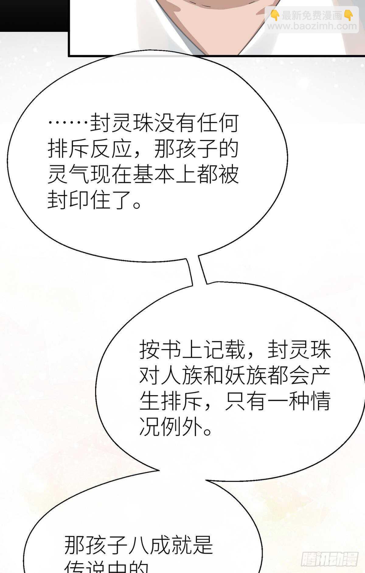 命定的相遇（二）(1/2)-第86话