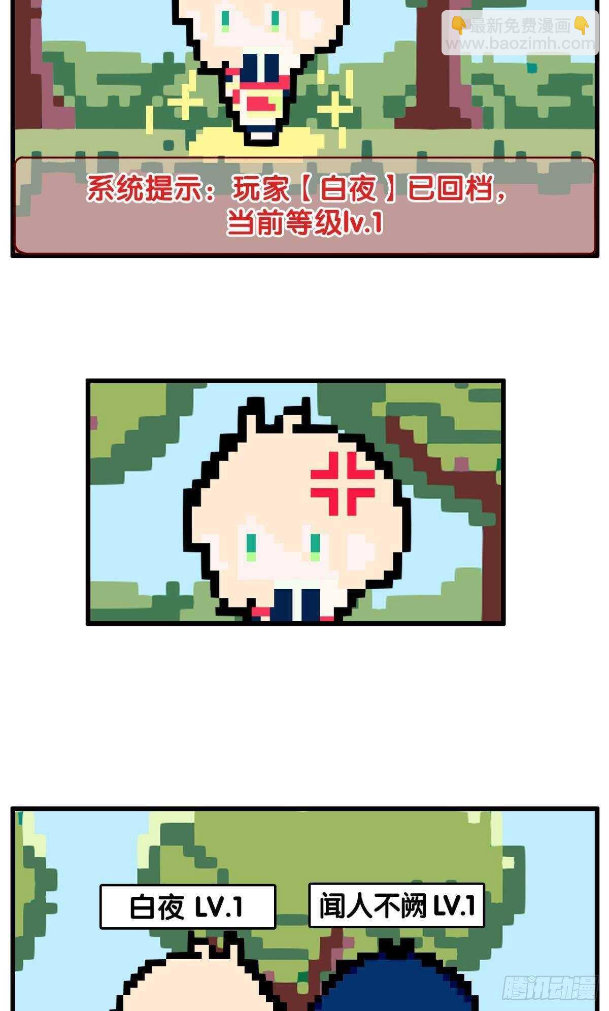 命定的相遇（二）(1/2)-第86话