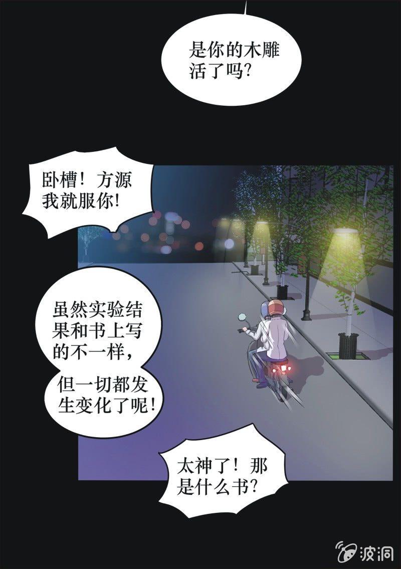 30. 小木雕（四）-第30话