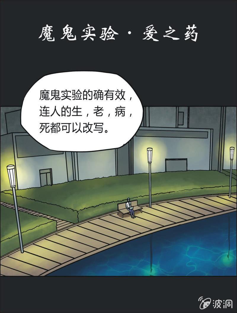 40. 魔鬼实验.爱之药（一）-第40话