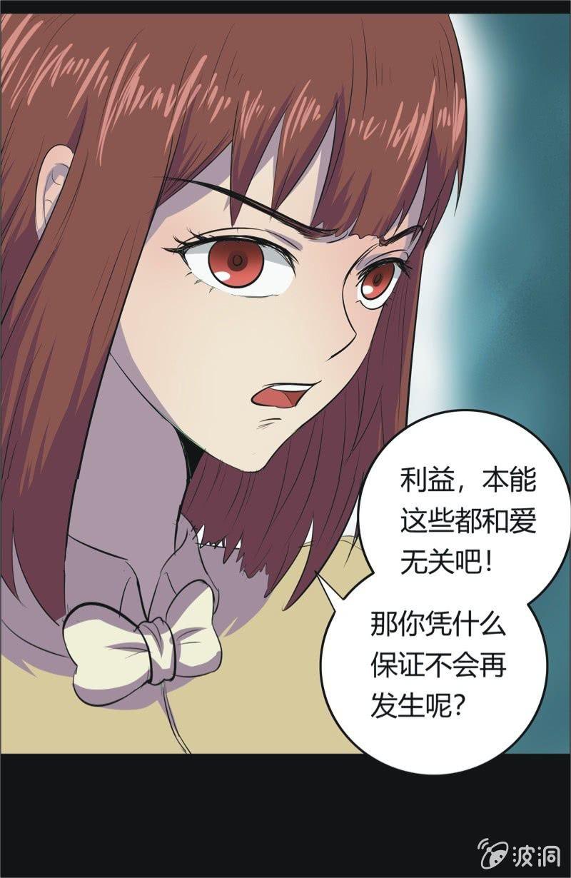 46.魔鬼实验.爱之药（七）-第46话
