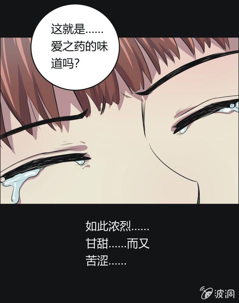 48.魔鬼实验.爱之药（九）-第48话