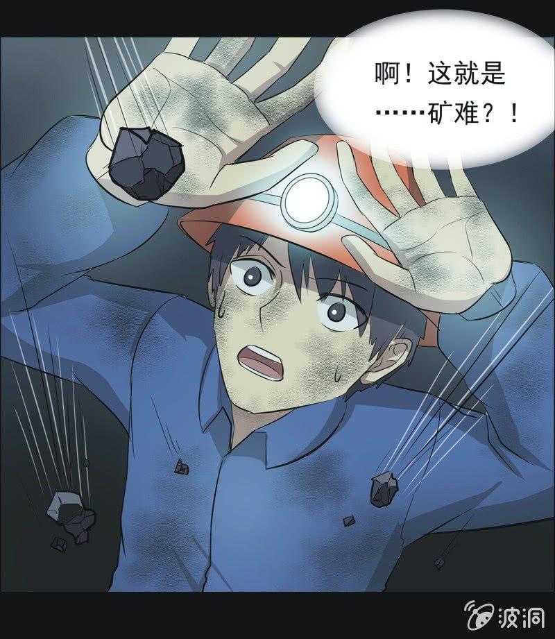 50.无伤&middot;矿工的故事（二）-第50话
