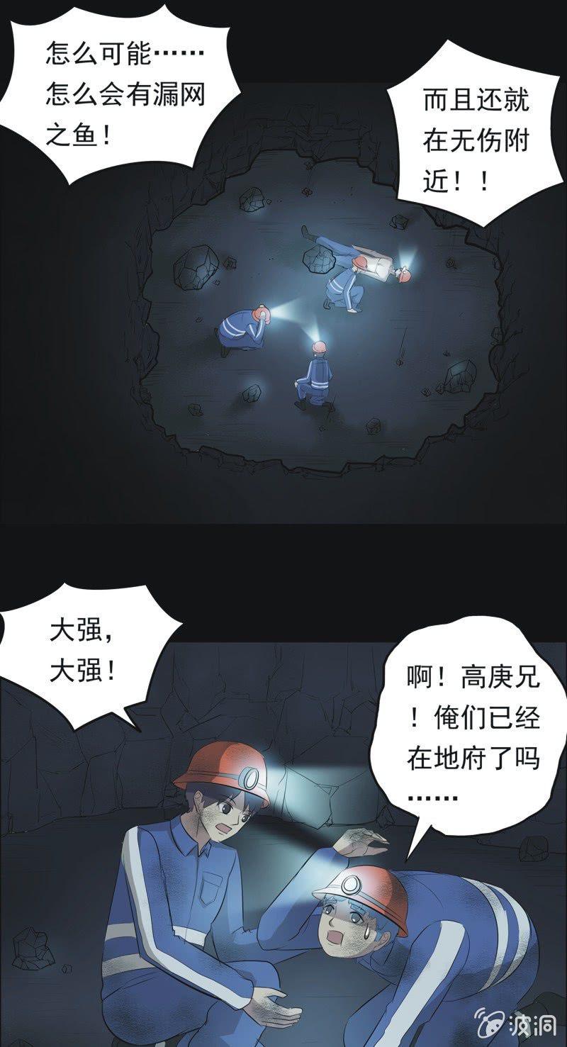 50.无伤&middot;矿工的故事（二）-第50话