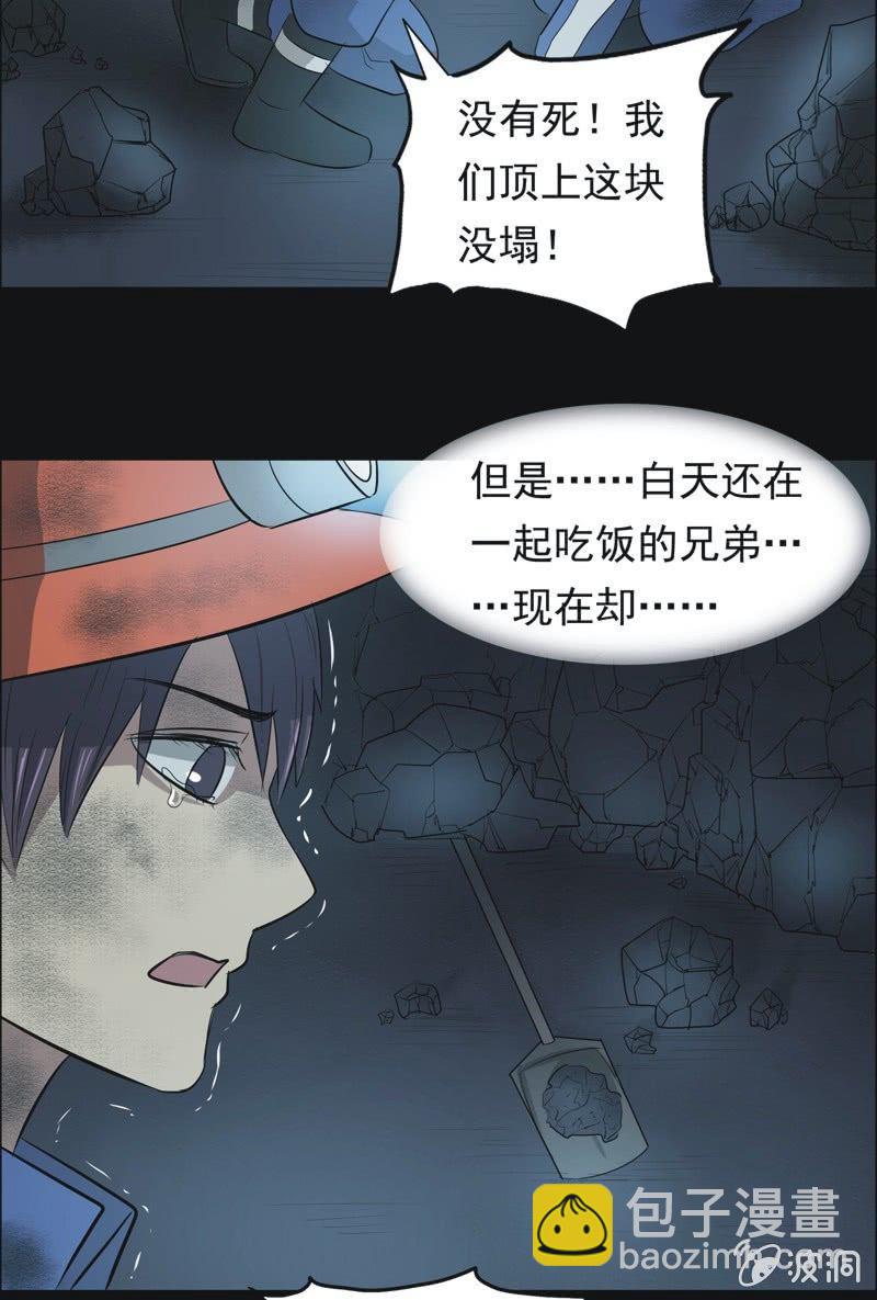 50.无伤&middot;矿工的故事（二）-第50话