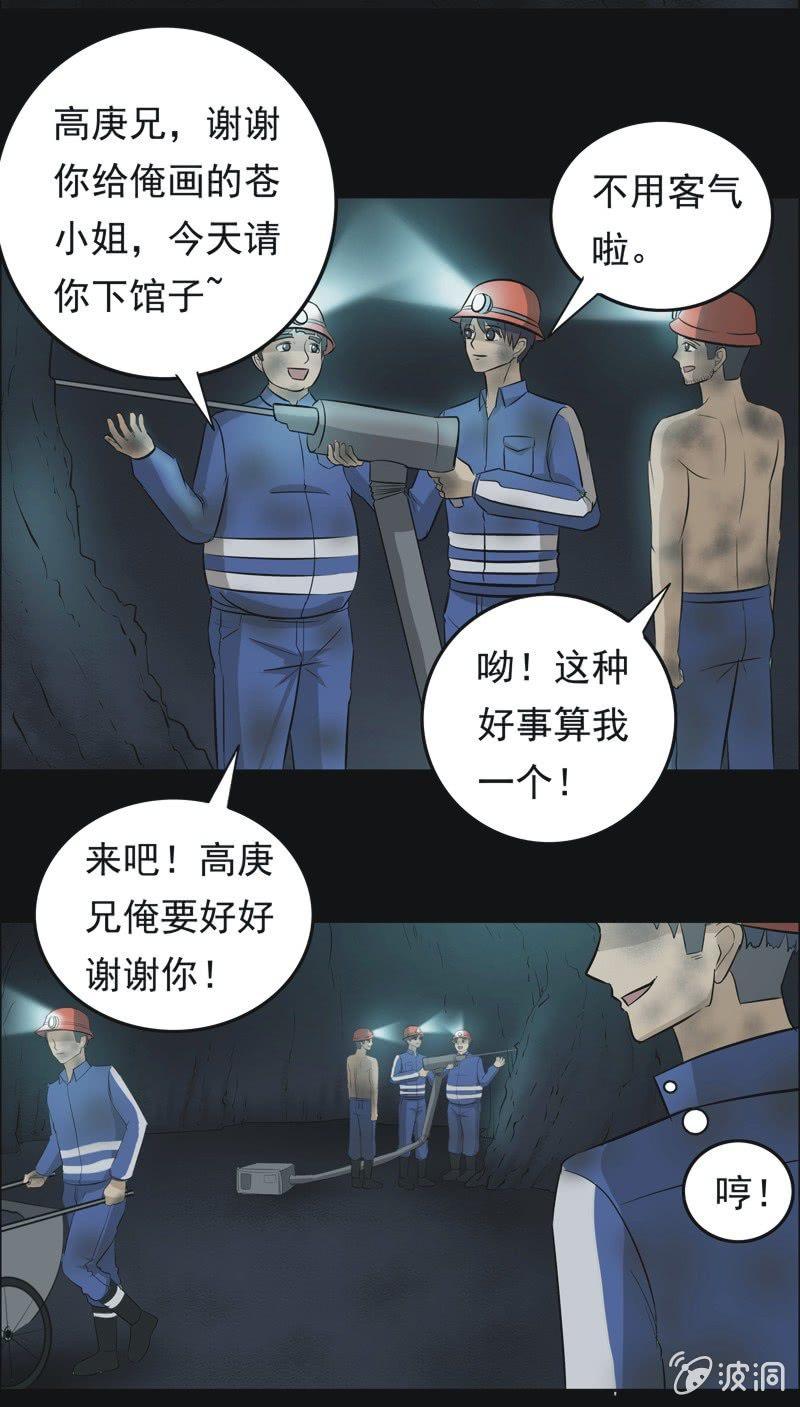50.无伤&middot;矿工的故事（二）-第50话