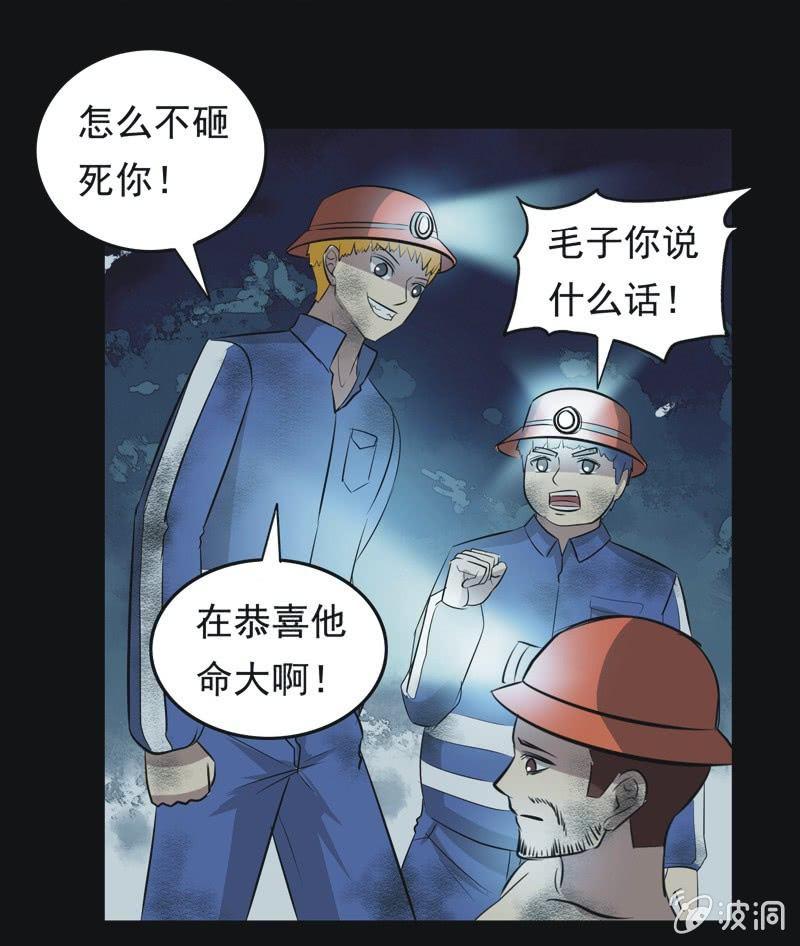 50.无伤&middot;矿工的故事（二）-第50话