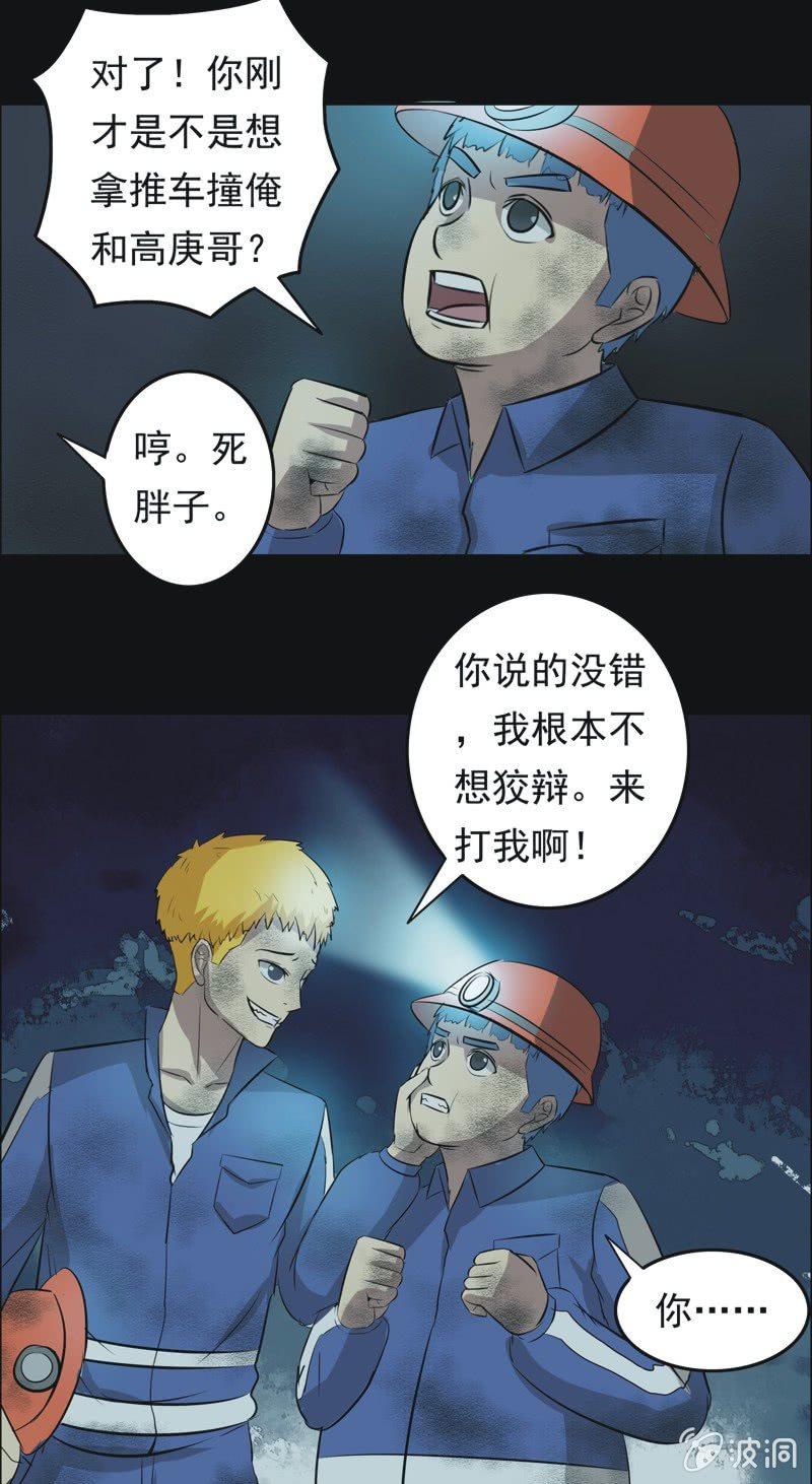 50.无伤&middot;矿工的故事（二）-第50话