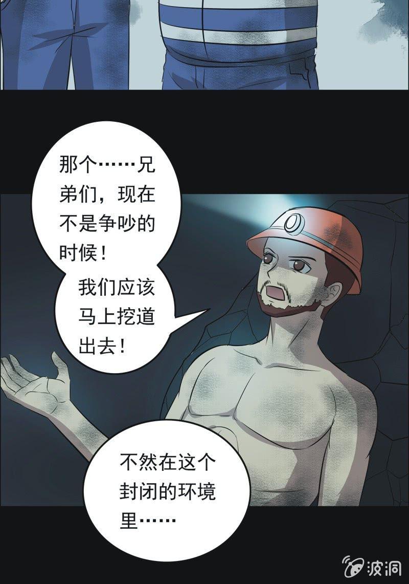 50.无伤&middot;矿工的故事（二）-第50话