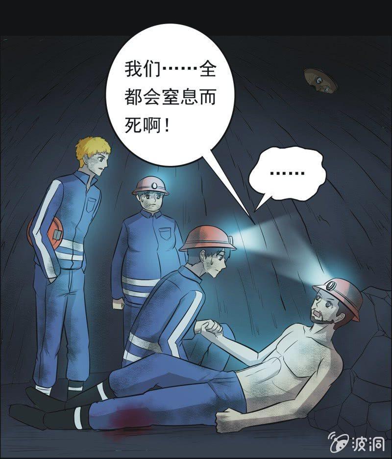 50.无伤&middot;矿工的故事（二）-第50话