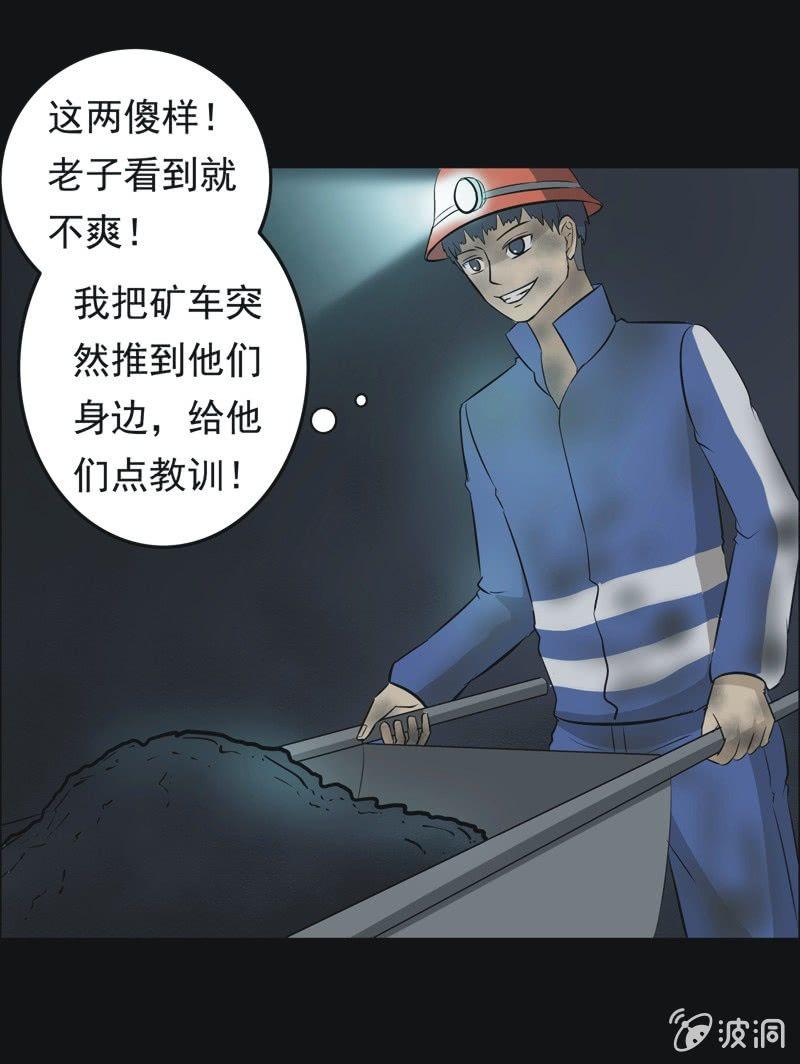 50.无伤&middot;矿工的故事（二）-第50话