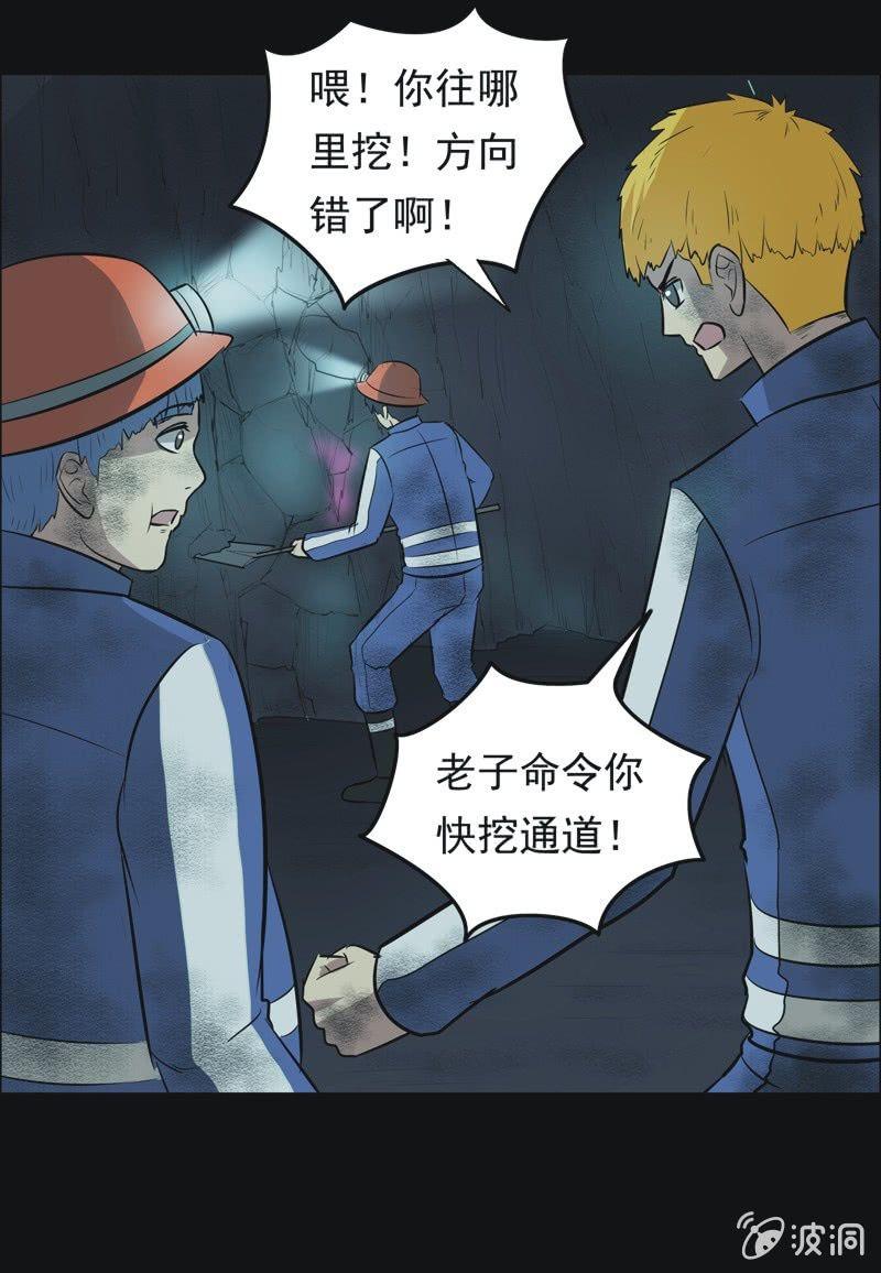50.无伤&middot;矿工的故事（二）-第50话