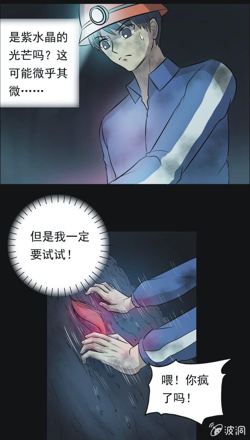 50.无伤&middot;矿工的故事（二）-第50话