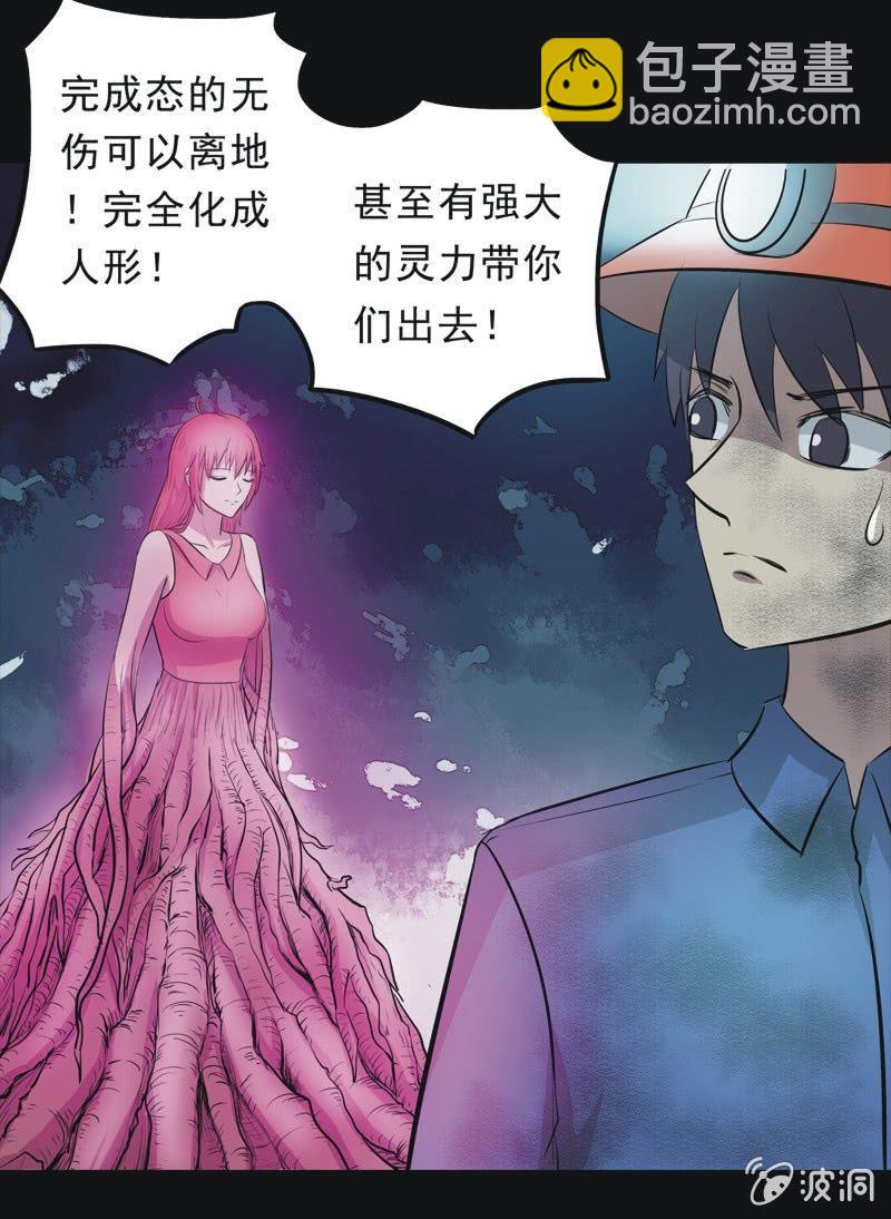 52.无伤&middot;矿工的故事（四）-第52话