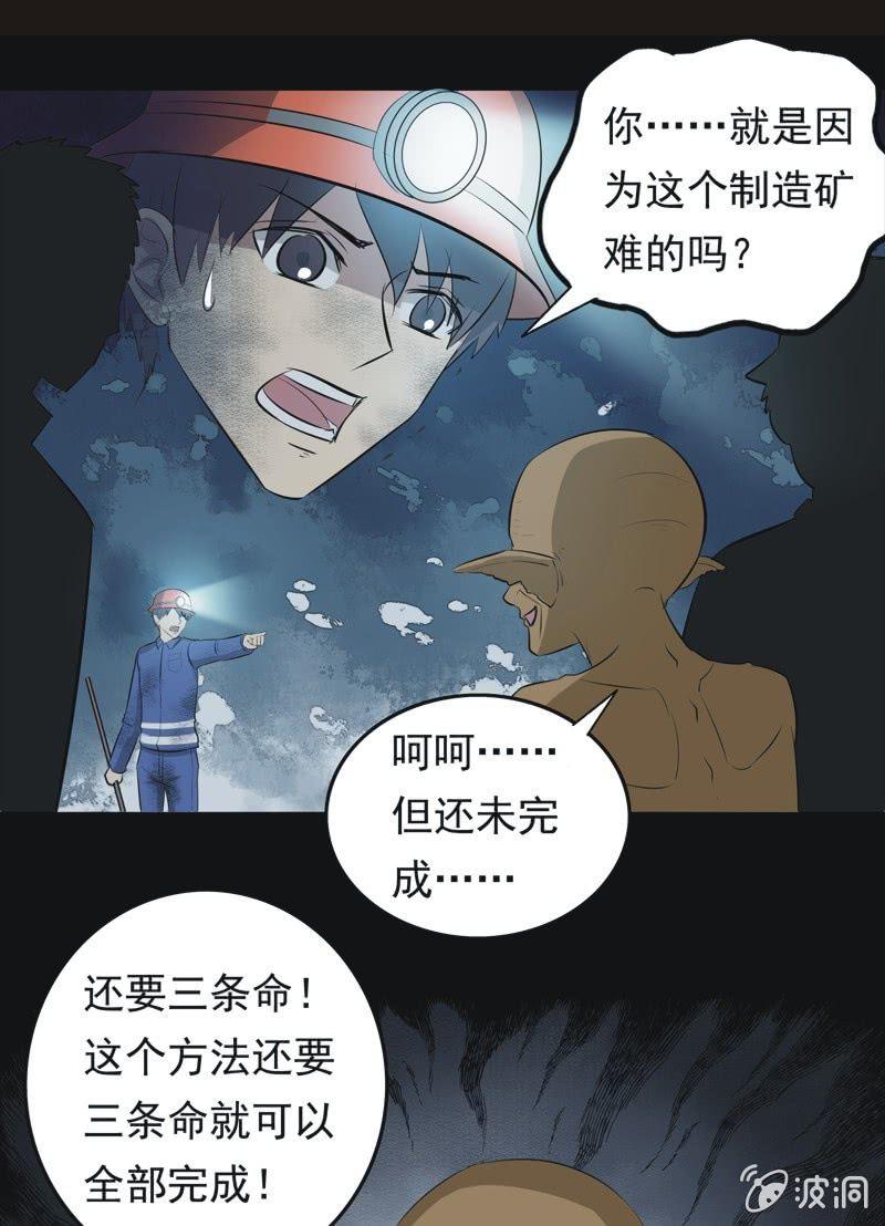 52.无伤&middot;矿工的故事（四）-第52话