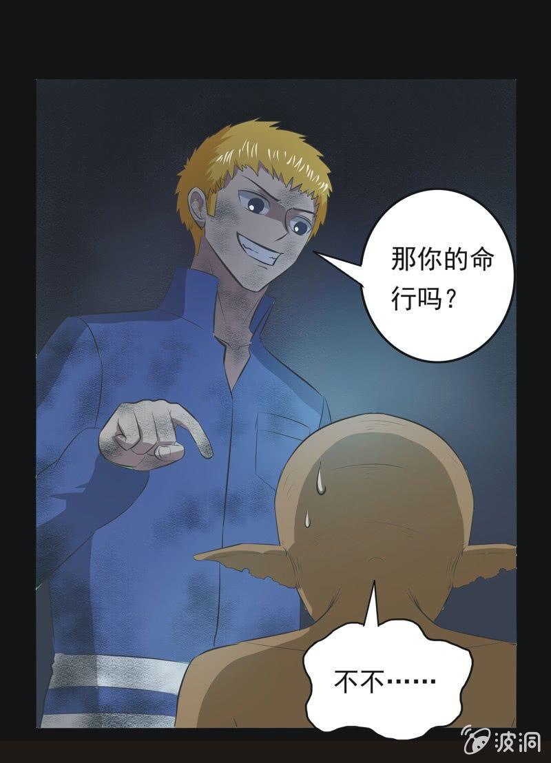 52.无伤&middot;矿工的故事（四）-第52话